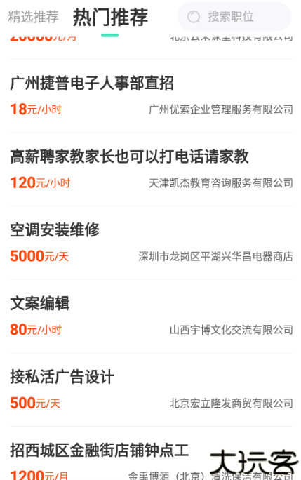 萌新招聘手机版