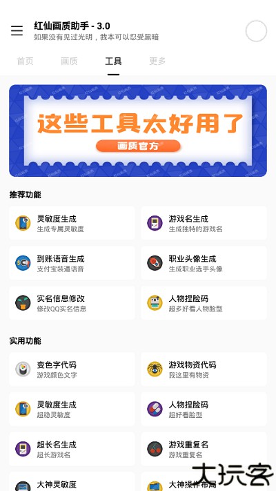 红仙画质助手8.0版本