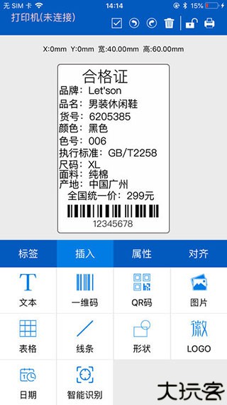 普贴标签打印机