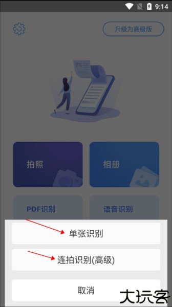 灵鹿文字识别app图片