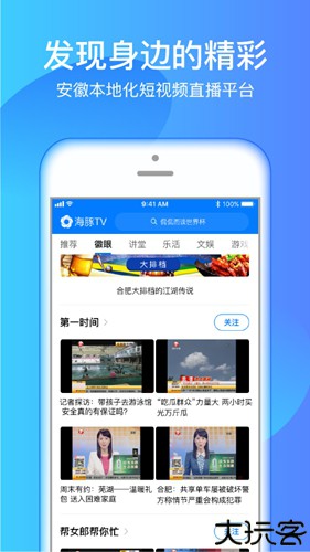 海豚TV客户端