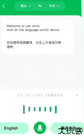 全能翻译大师语音