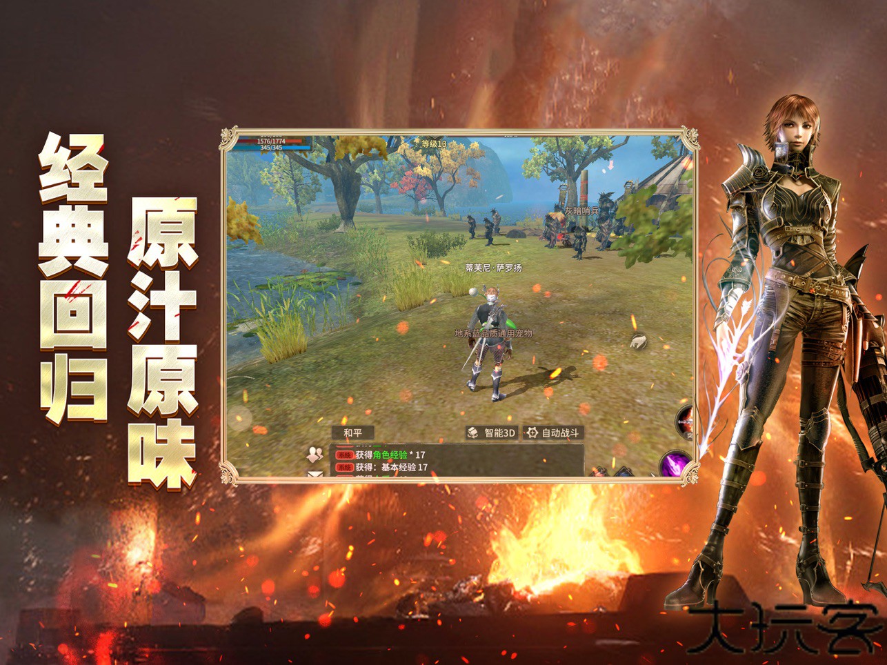 奇迹世界起源手游