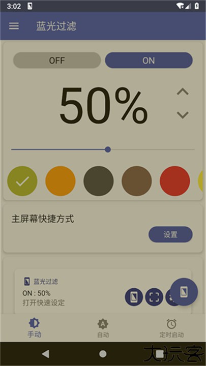 蓝光过滤app