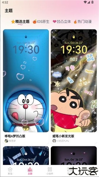 万能主题美化软件