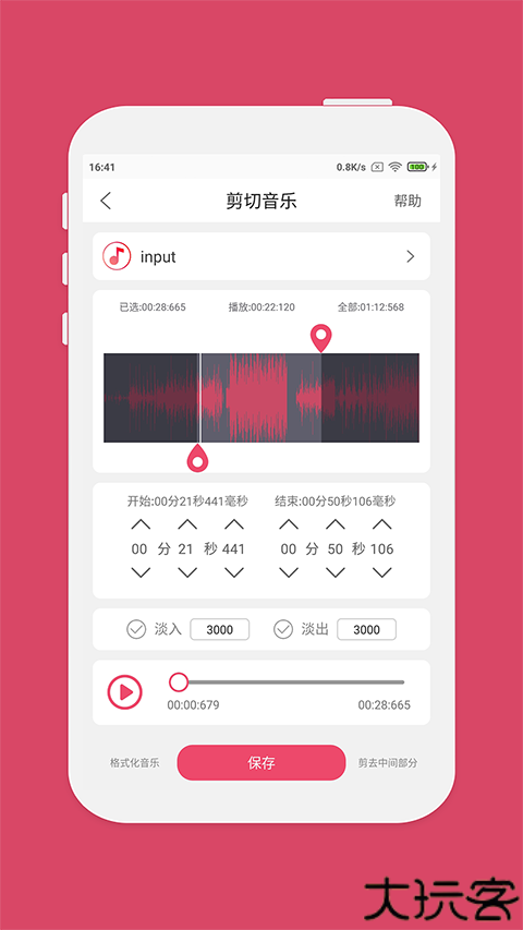 斗图音乐剪辑高级版