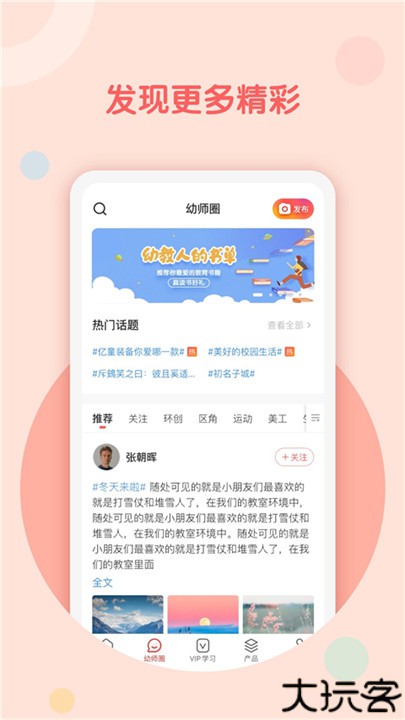 亿童幼师网校app