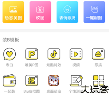 Biu神器制作app