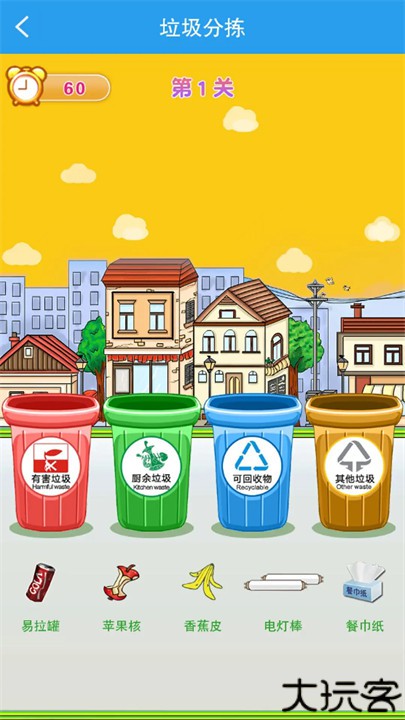垃圾分类闯关游戏
