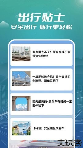 火车票订票助手软件