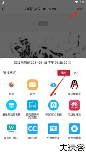 口袋扫描仪