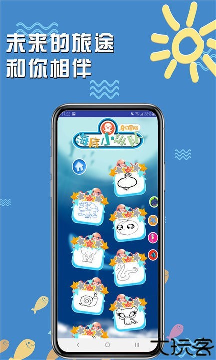 海底小纵队手游