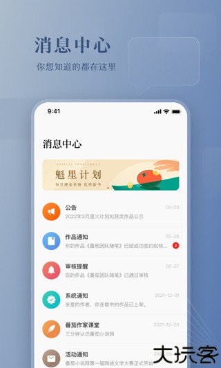 番茄作家手机版
