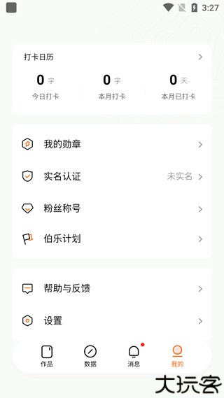 番茄作家手机版