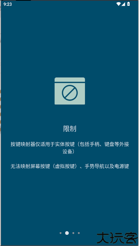 按键映射器汉化版