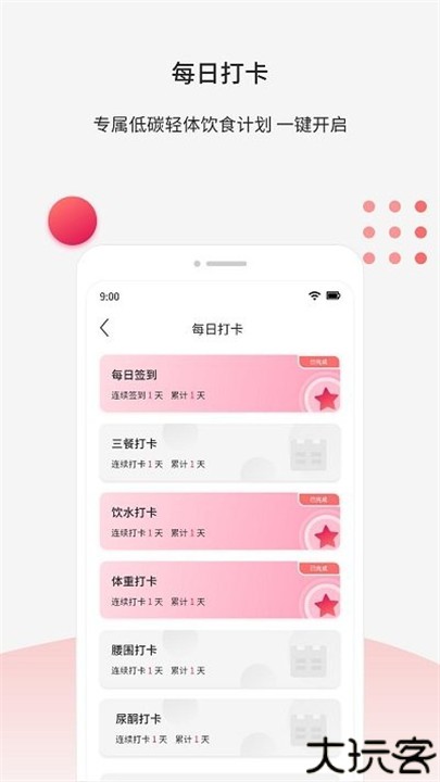 魔胴健康软件手机版