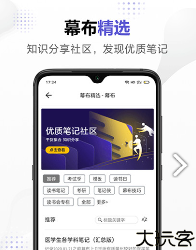 幕布思维导图