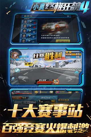 小奥终极狂飙4手游安卓版