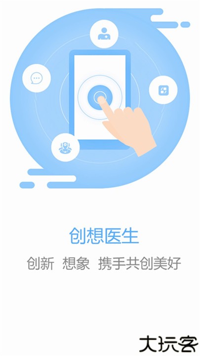 创想医生软件手机版