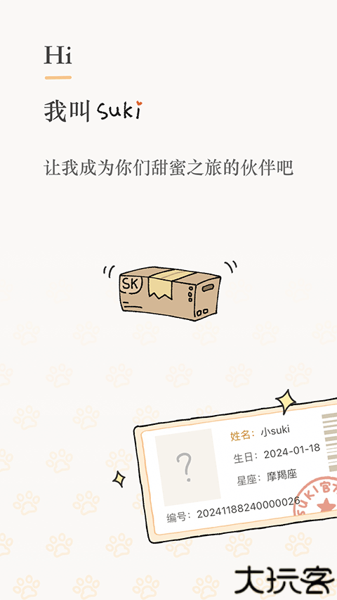 Suki情侣互动软件