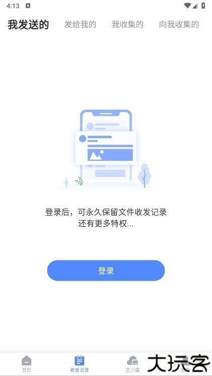 文叔叔网盘截图2