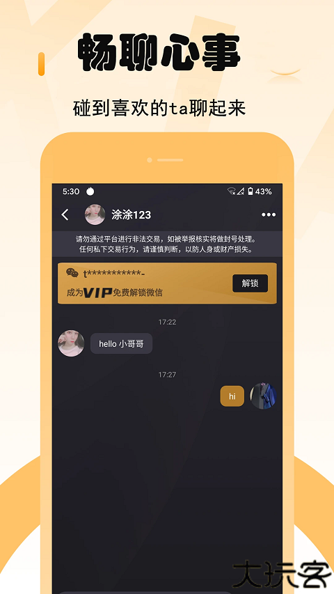 小圈交友app
