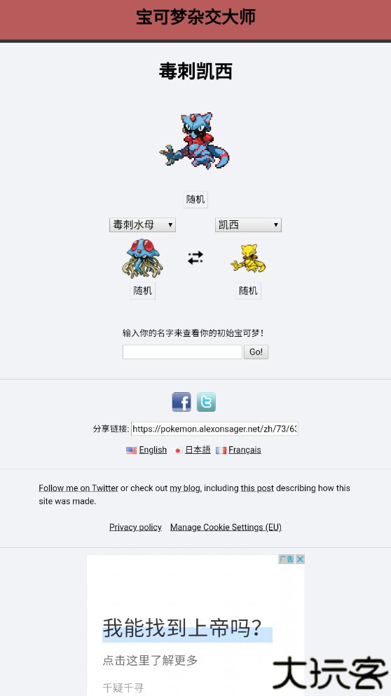 精灵宝可梦杂交模拟器中文版