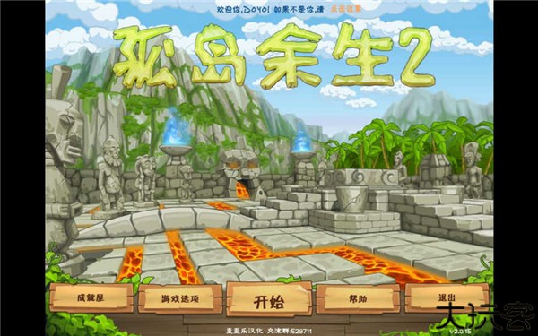 孤岛余生2安卓中文版