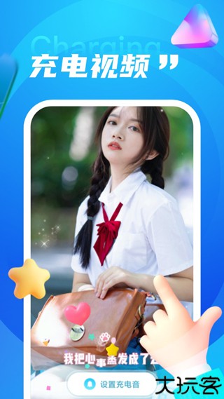 畅享充电安卓版