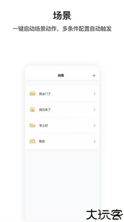 AqaraHome全屋智能家居