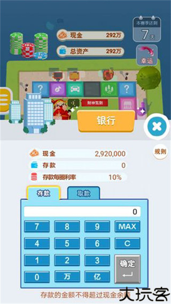 明日巨富中文版