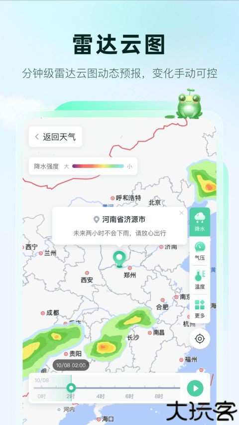 呱呱天气预报