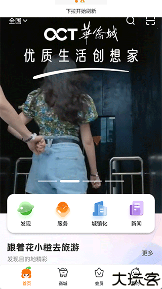 华侨城花橙旅游app