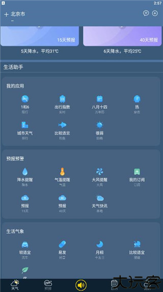 多看天气预报软件