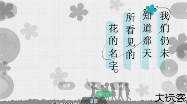 未闻花名游戏手机版