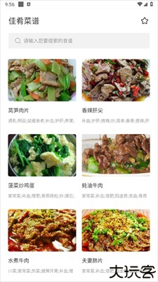 佳肴菜谱app手机版