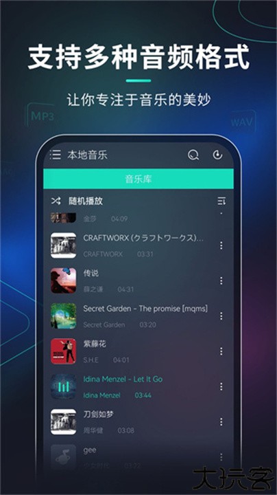 玩音音乐app