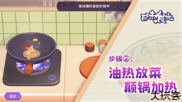 百味食光中文版