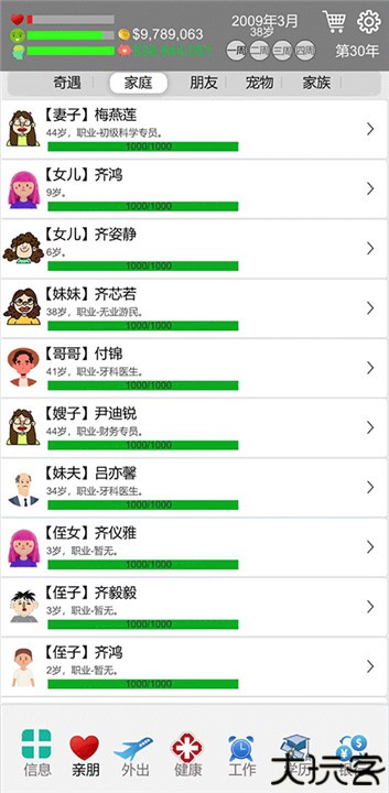 完美人生手机版