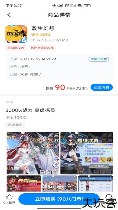 8门神器app安卓版