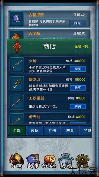 武侠浮生记中文版