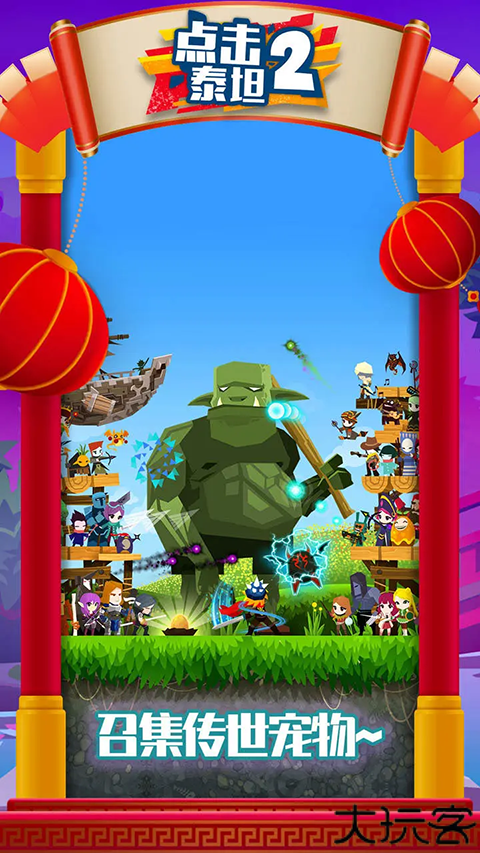 点击泰坦2安卓版