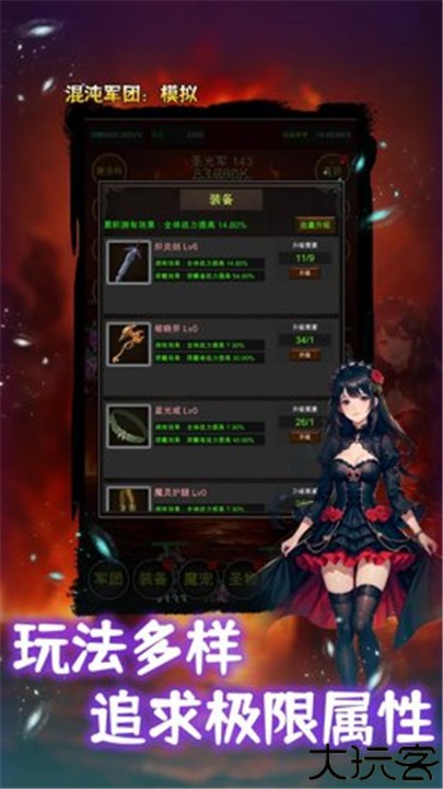 混沌军团模拟手机版