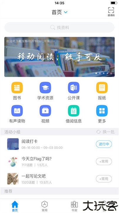 超星阅读器安卓版