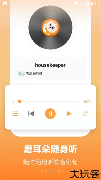 莱特英语安卓版