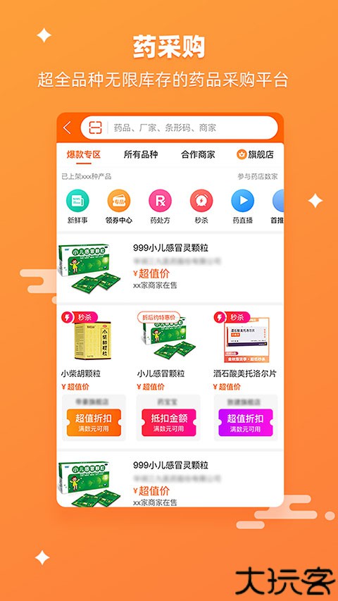 药师帮采购平台