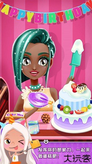 艾玛的生日派对游戏