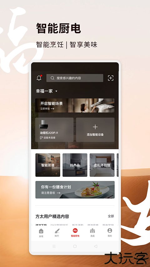 方太幸福家生活