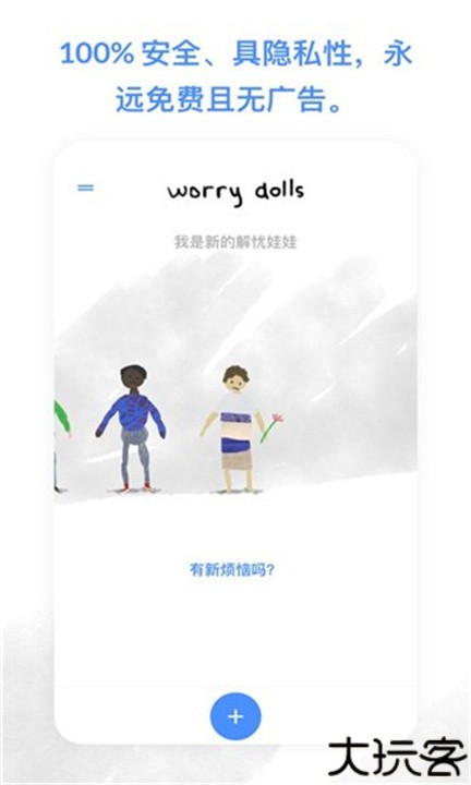 解忧娃娃中文安卓版