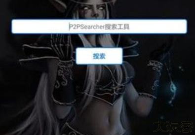 种子搜索神器手机版